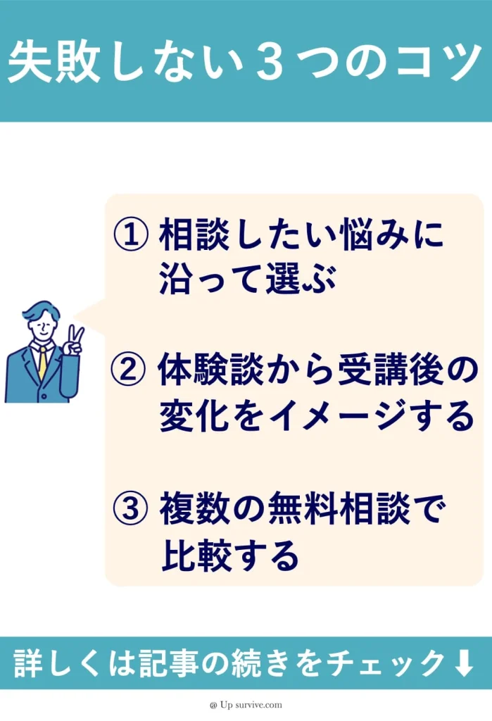 キャリアコーチングで失敗しないおすすめの選び方