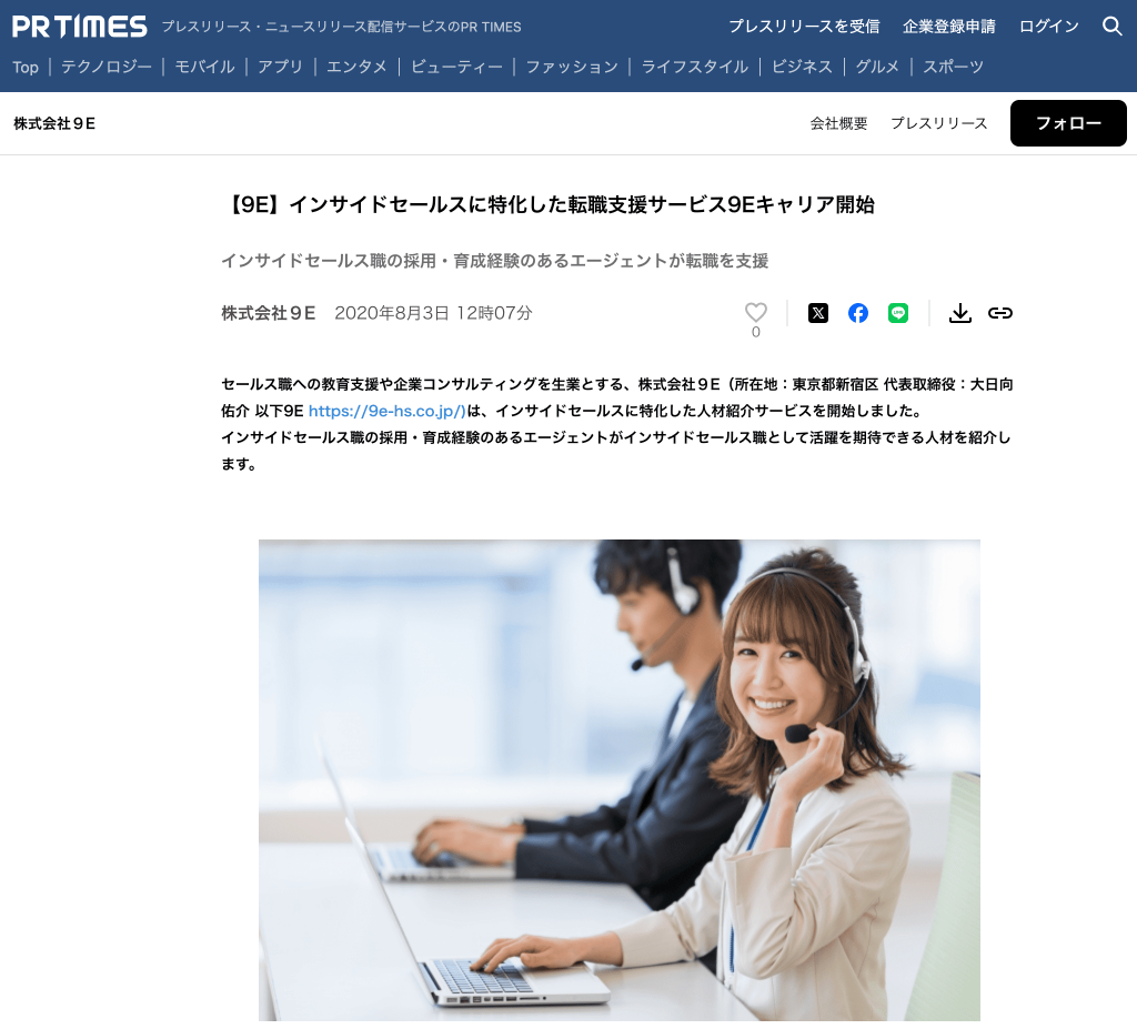株式会社9Eのプレスリリース