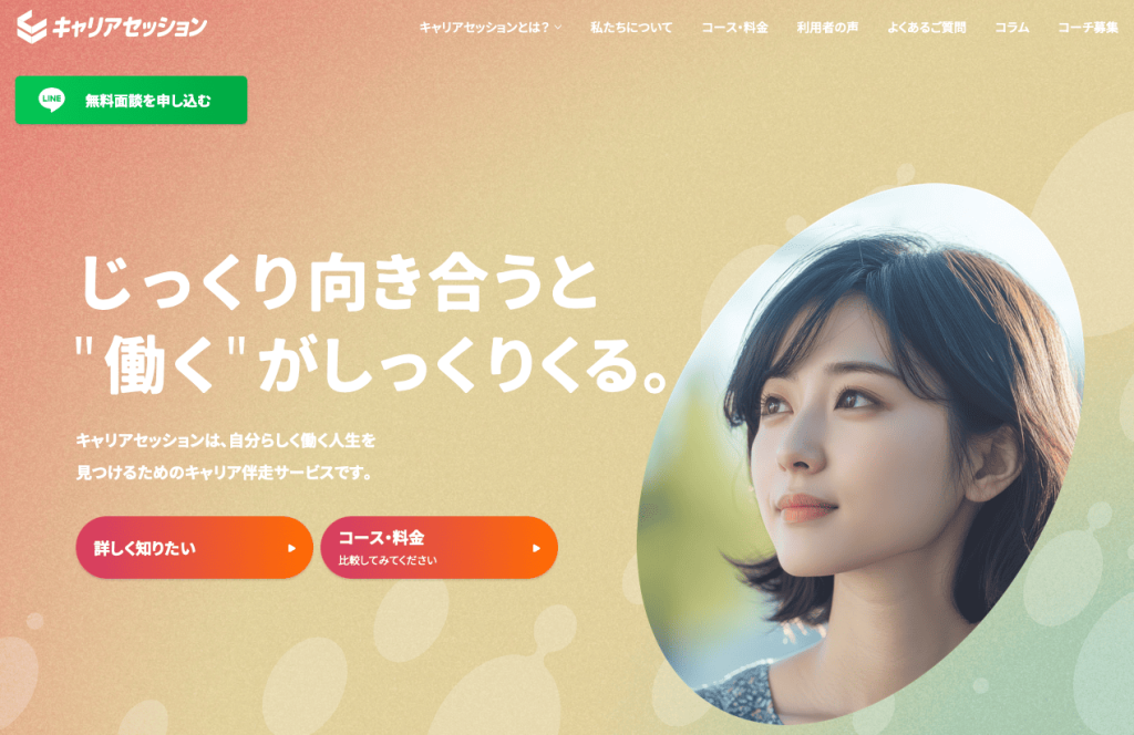 キャリアセッション