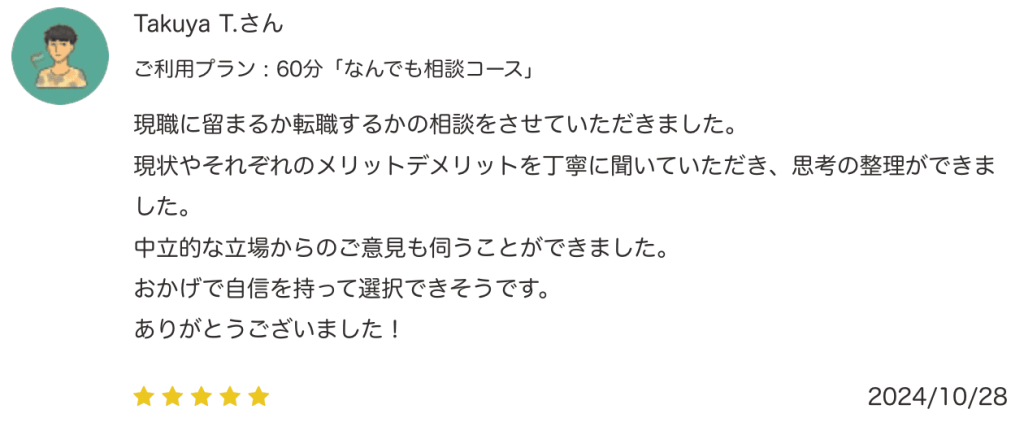 キャリアバディの利用者レビュー「中立的な立場からアドバイスを頂いた」