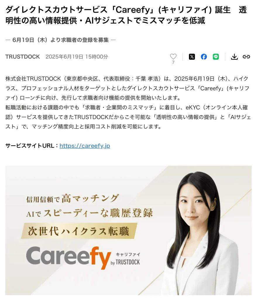 キャリファイのプレスリリース