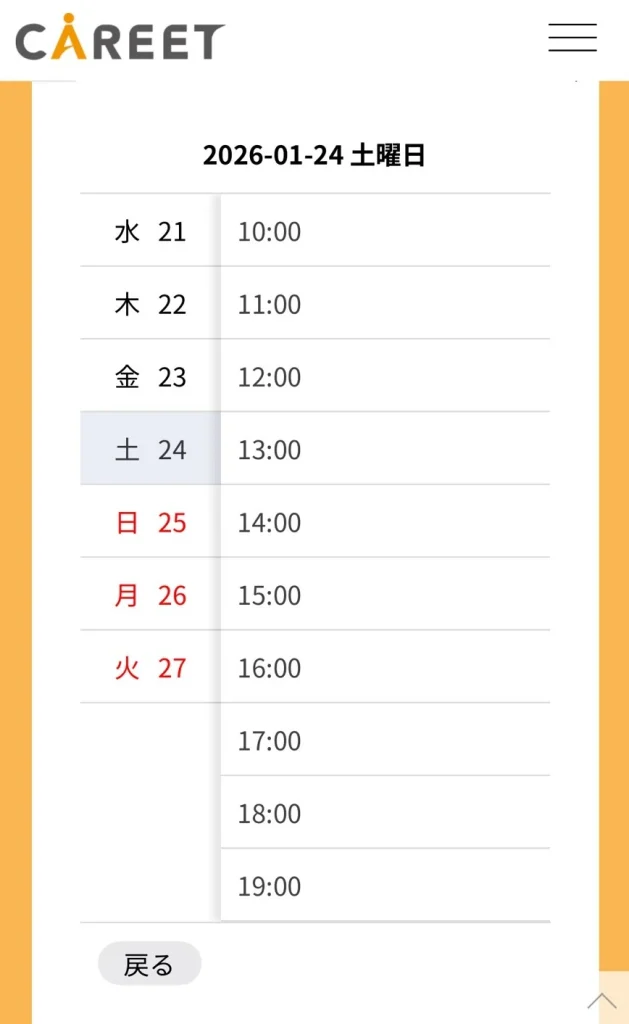 キャリートの無料キャリア相談