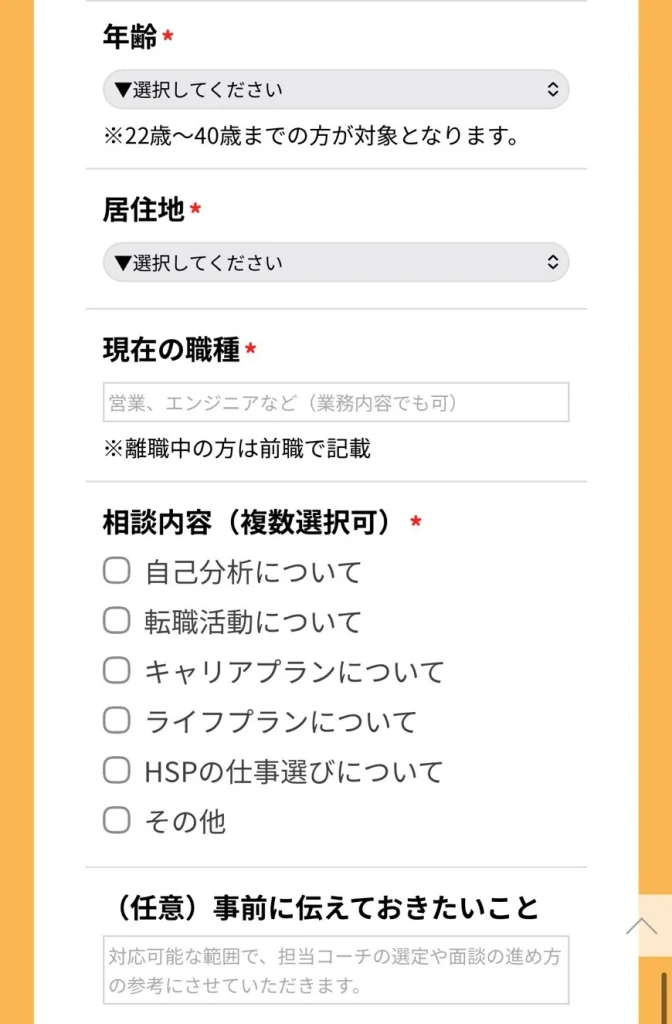 キャリートの初回無料相談の申し込みページ