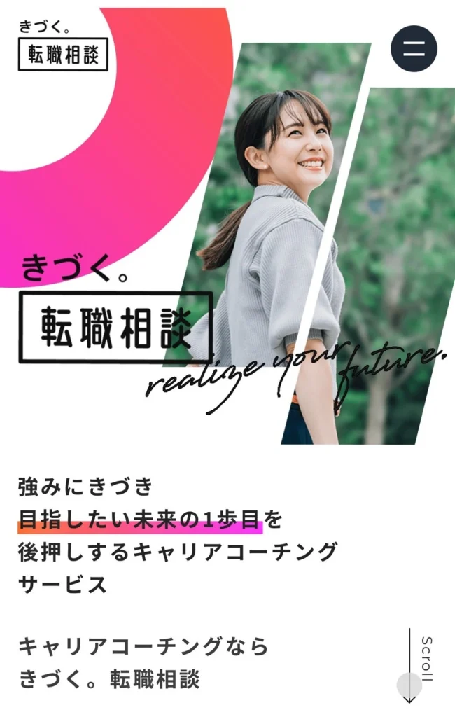 きづく。転職相談の公式サイト