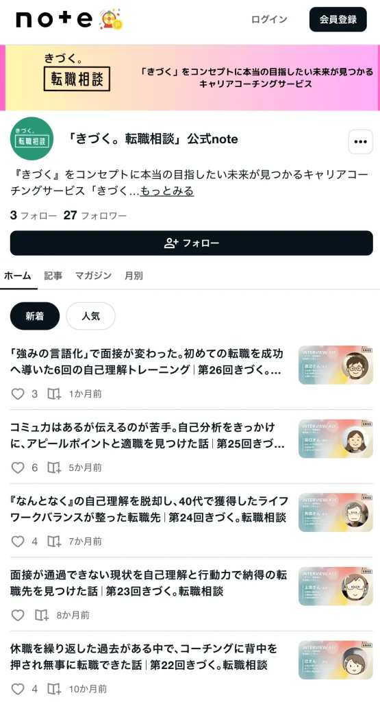 きづく。転職相談の公式note